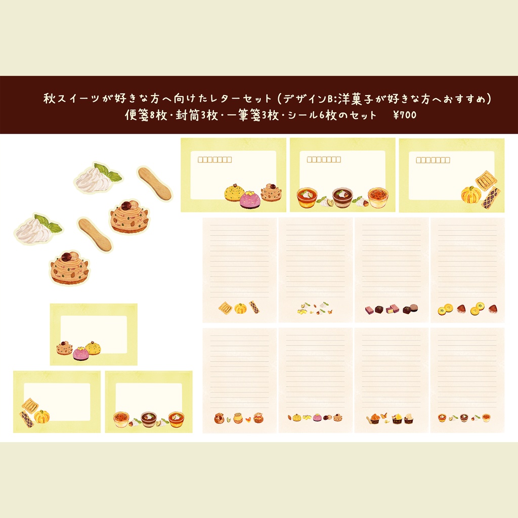 秋スイーツ好きな方へ向けた便箋セット