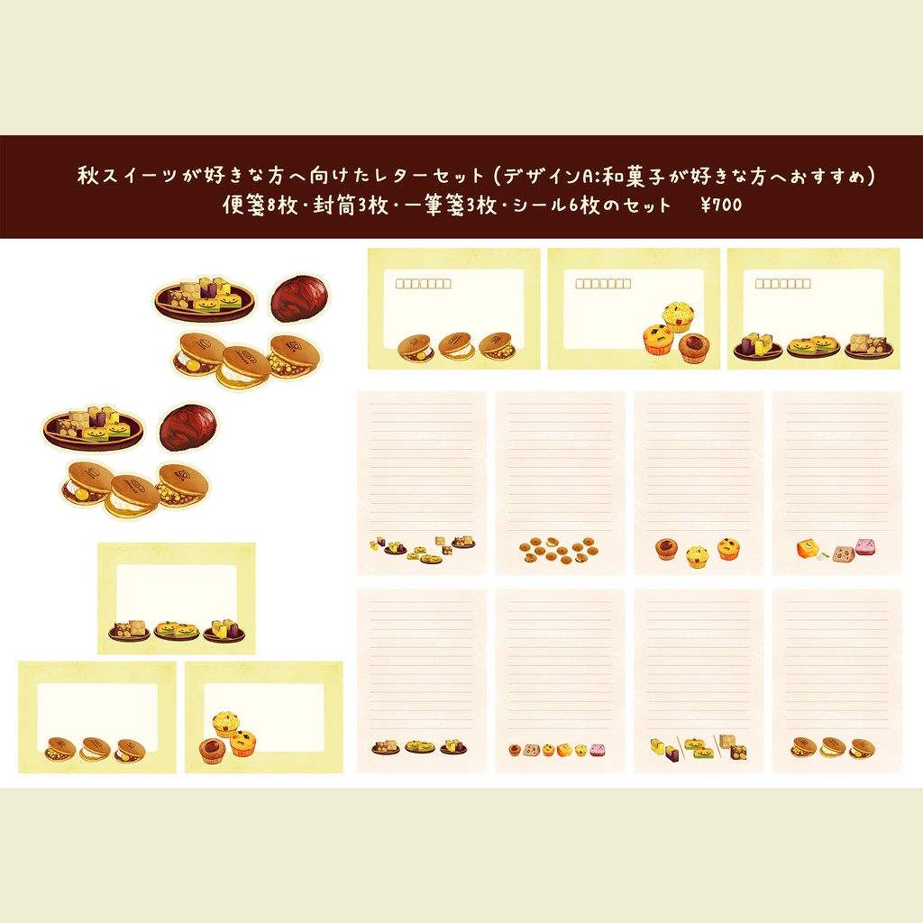 秋スイーツ好きな方へ向けた便箋セット