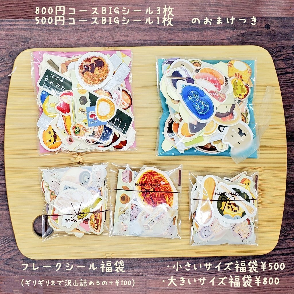 だらだら本舗 フレークシール福袋 【2023.01.08までの期間限定販売】💮