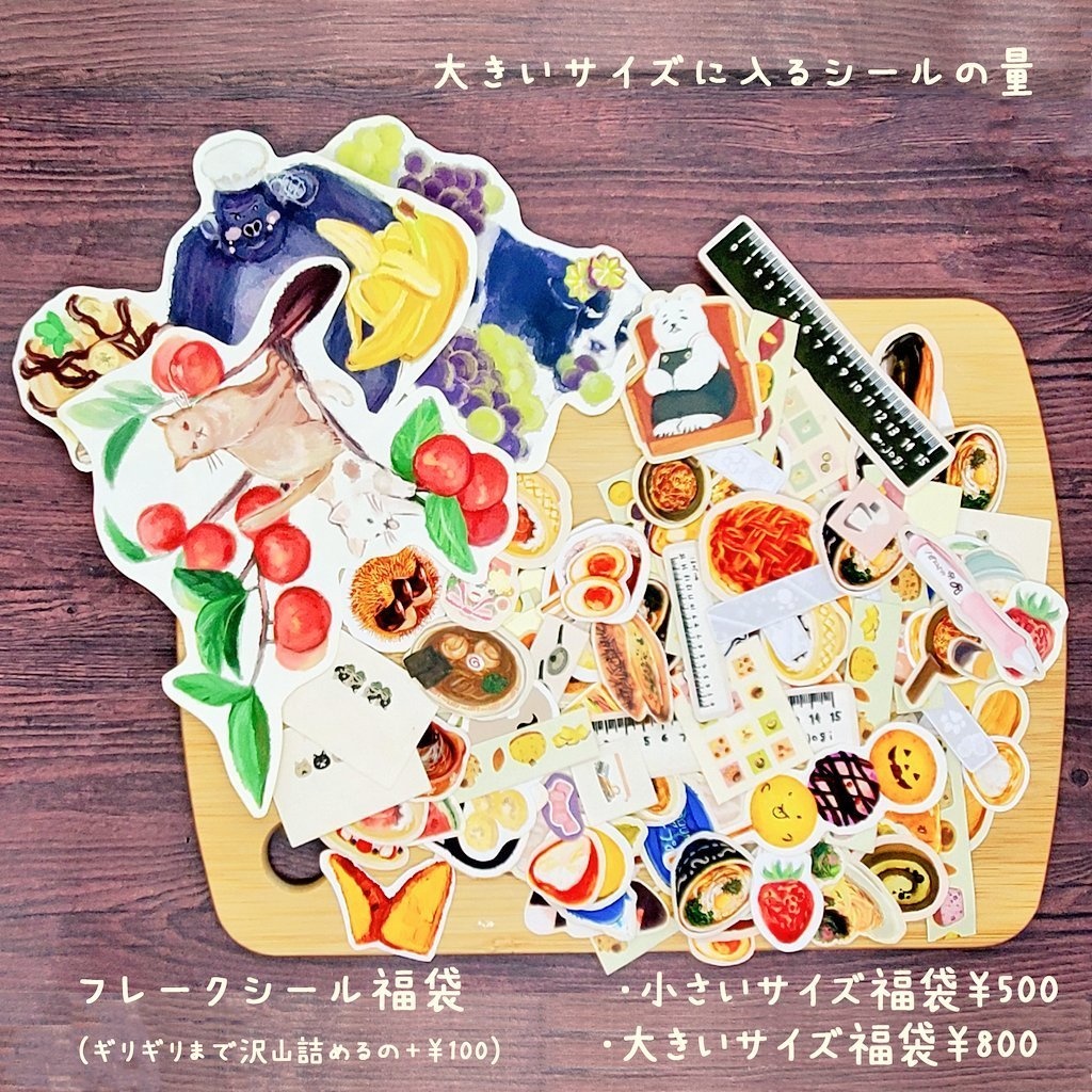 だらだら本舗 フレークシール福袋 【2023.01.08までの期間限定販売】💮