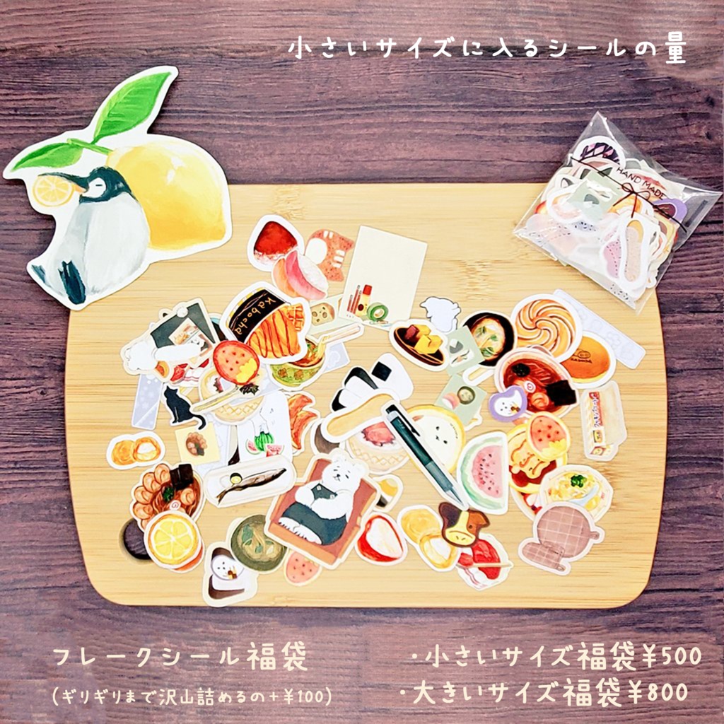 だらだら本舗 フレークシール福袋 【2023.01.08までの期間限定販売】💮