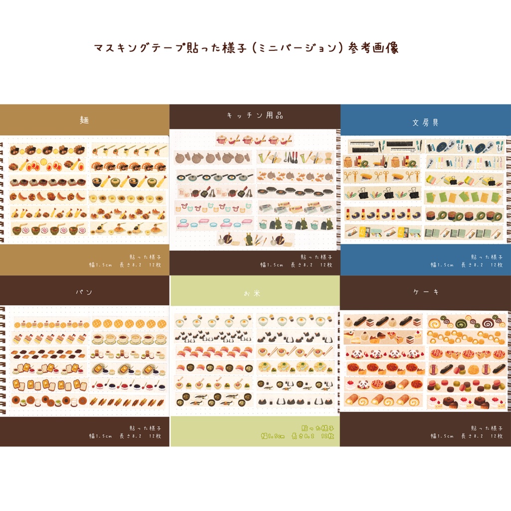 ハンドメイドマスキングテープ 12枚セット デザインまとめ