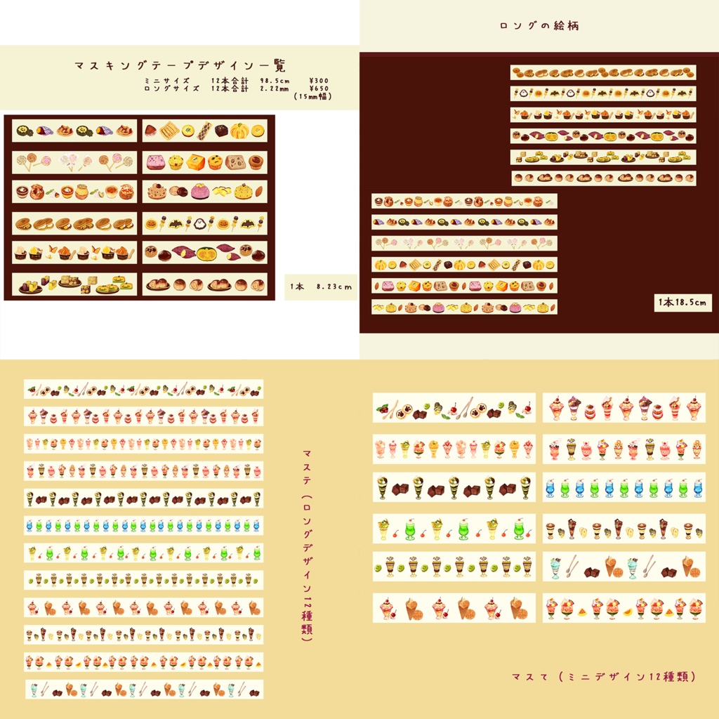 ハンドメイドマスキングテープ 12枚セット デザインまとめ