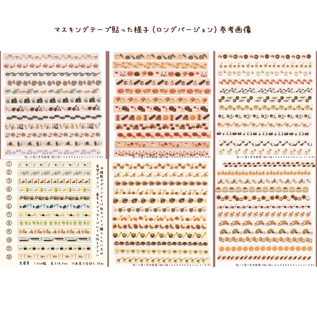 ハンドメイドマスキングテープ 12枚セット デザインまとめ