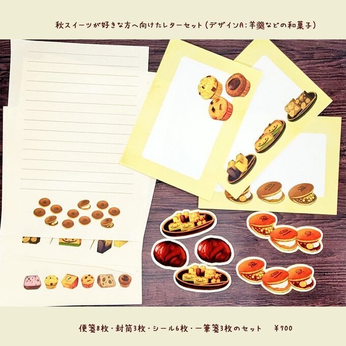 レターセットの販売先まとめ🍙🍞🍜✒🍳🍰🎃🍠🌰🍒🐈☕