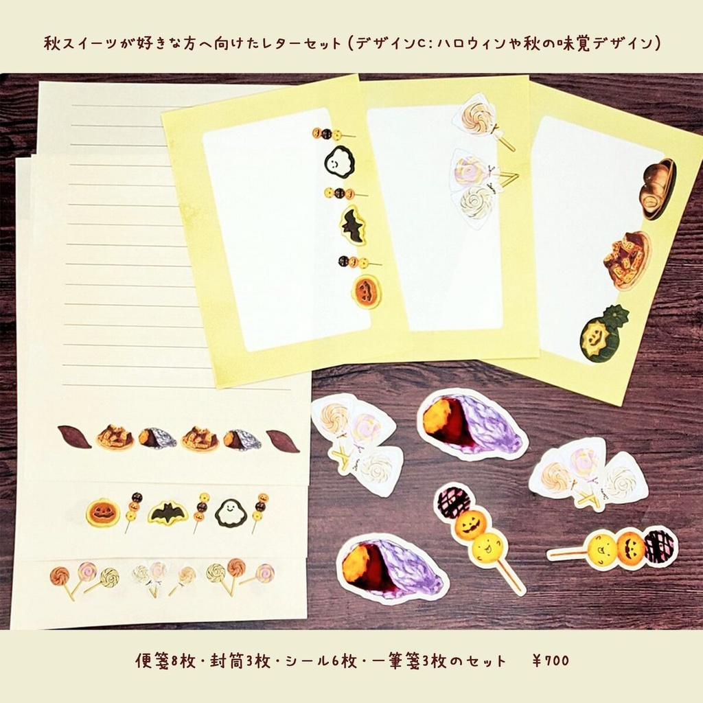 レターセットの販売先まとめ🍙🍞🍜✒🍳🍰🎃🍠🌰🍒🐈☕