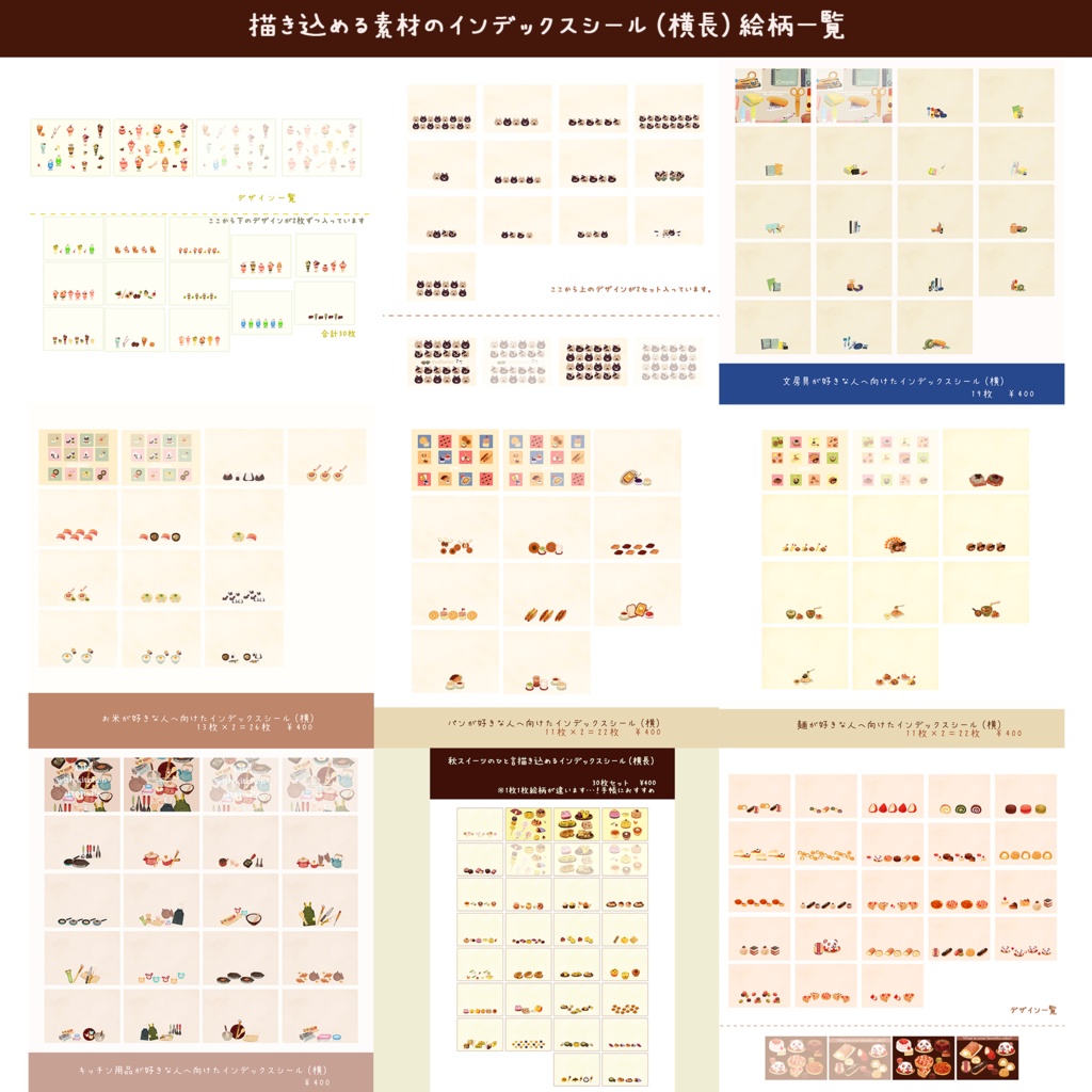 ひと言描き込める小さなインデックスシール 横長verまとめ✏