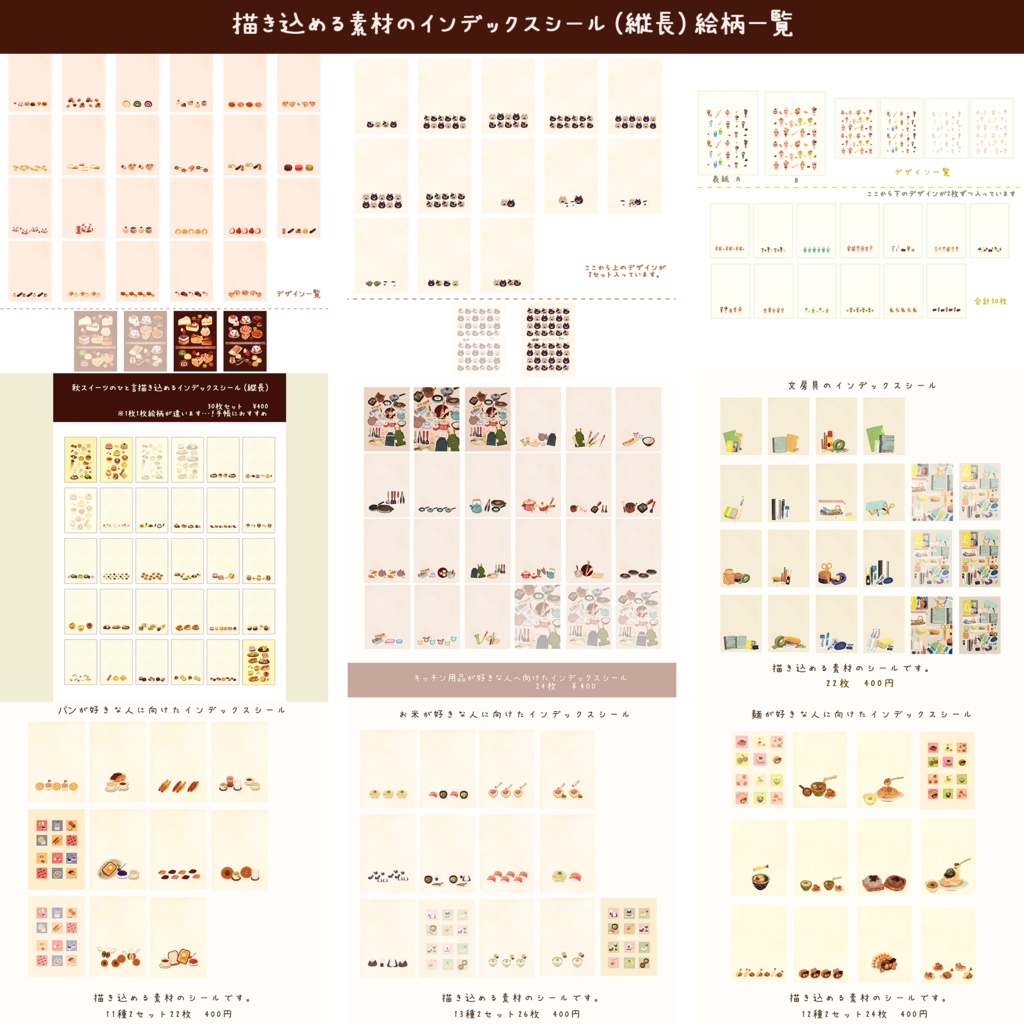 ひと言描き込める小さなインデックスシール  縦長verまとめページ✒