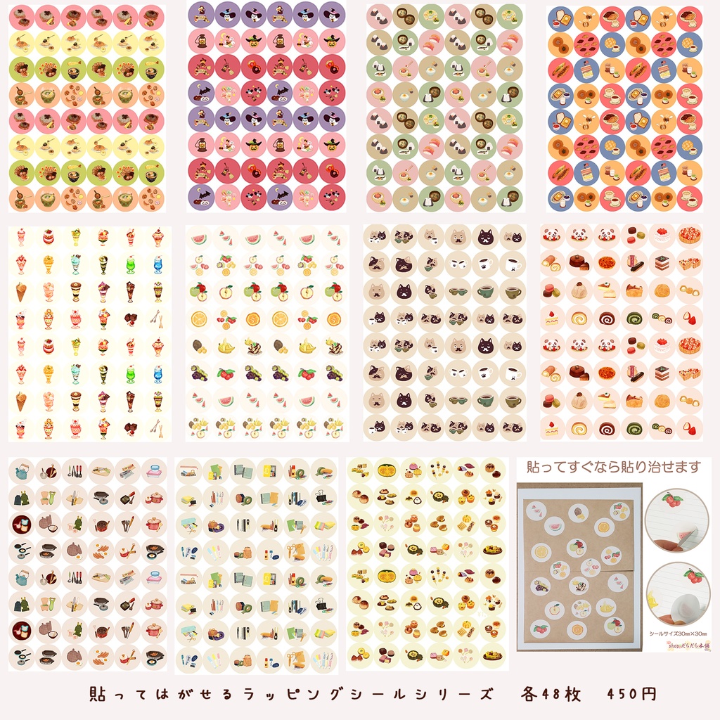 貼ってはがせるタイプのラッピングシール販売先まとめ 🍙🍞🍜✒🍳🍰🎃🍠🌰🍒☕🐈👻🍉