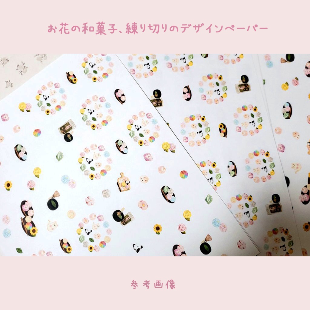 花の和菓子、練り切りとアニマルケーキのデザインペーパー ※包装紙🌸🌰
