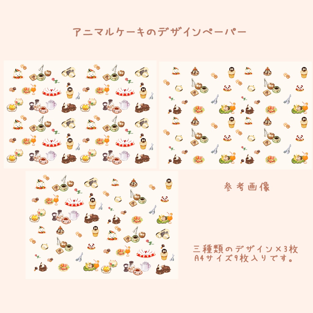 花の和菓子、練り切りとアニマルケーキのデザインペーパー ※包装紙🌸🌰