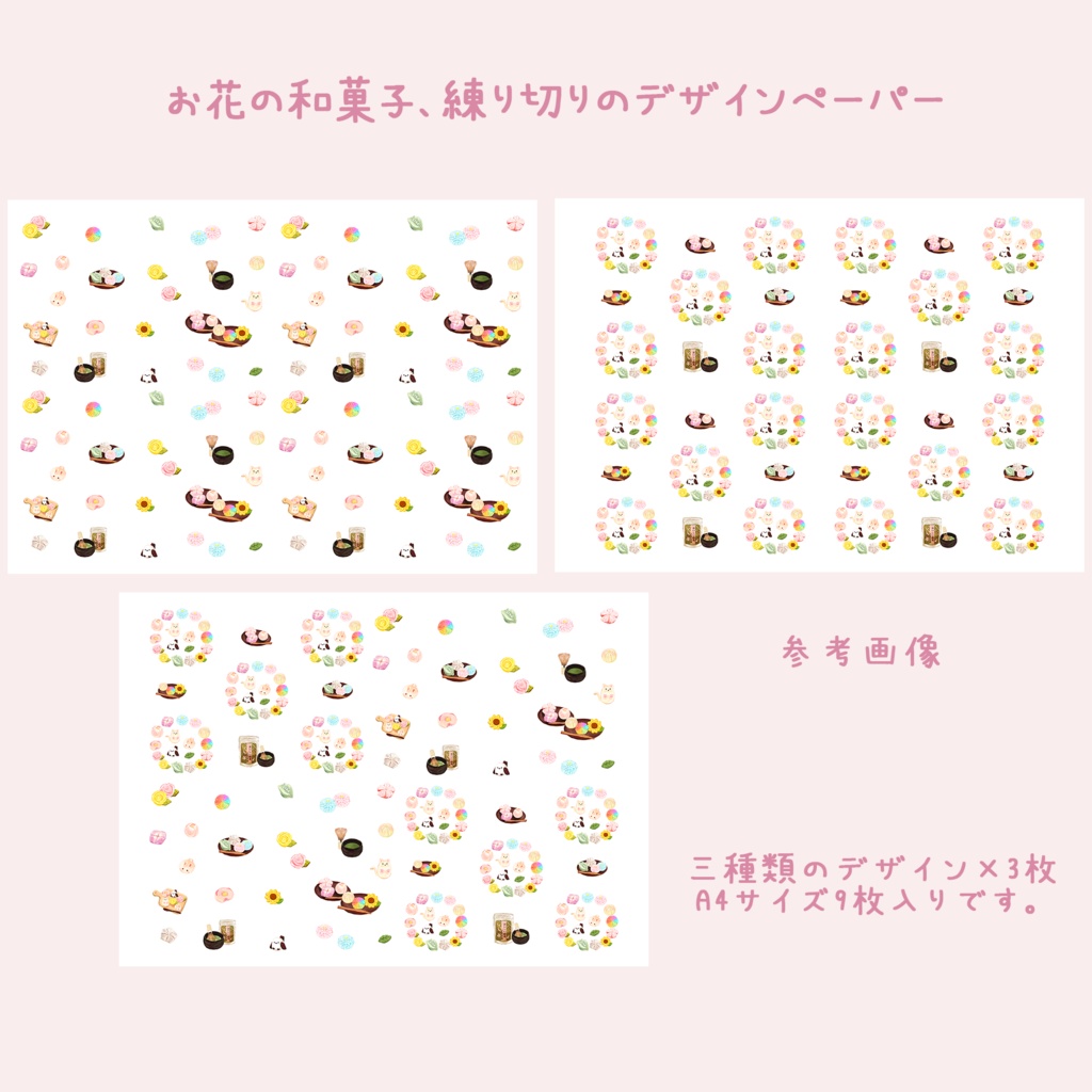 花の和菓子、練り切りとアニマルケーキのデザインペーパー ※包装紙🌸🌰