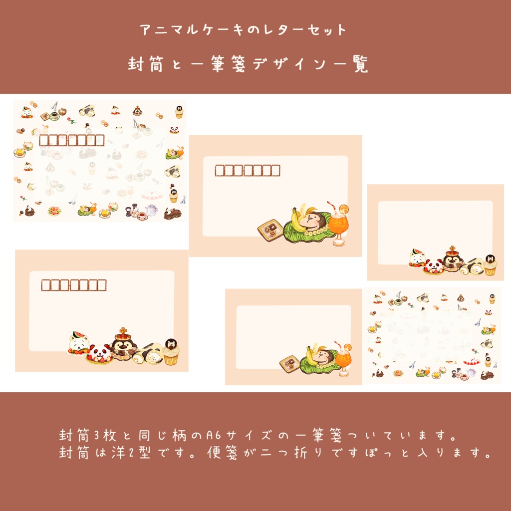 アニマルケーキのレターセット🦔🌰