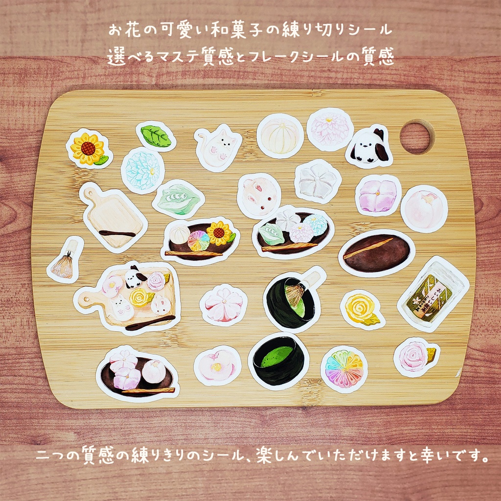 お花の和菓子、練り切りのシール 🌸 ※質感選択できます。