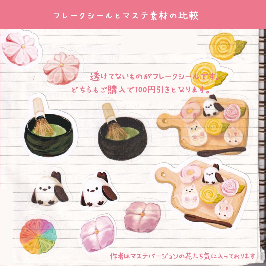 お花の和菓子、練り切りのシール 🌸 ※質感選択できます。