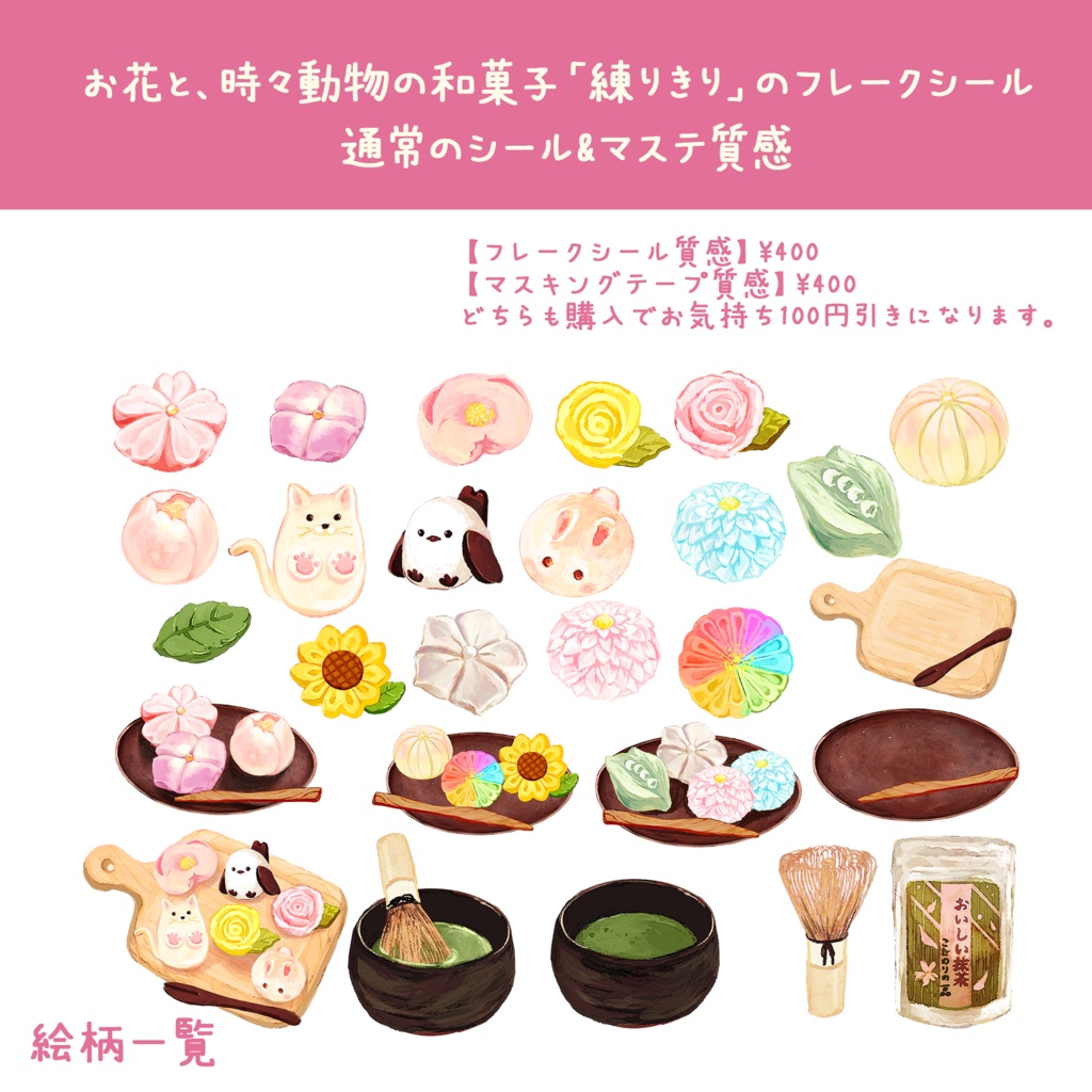 お花の和菓子、練り切りのシール ※質感選択できます。 400円