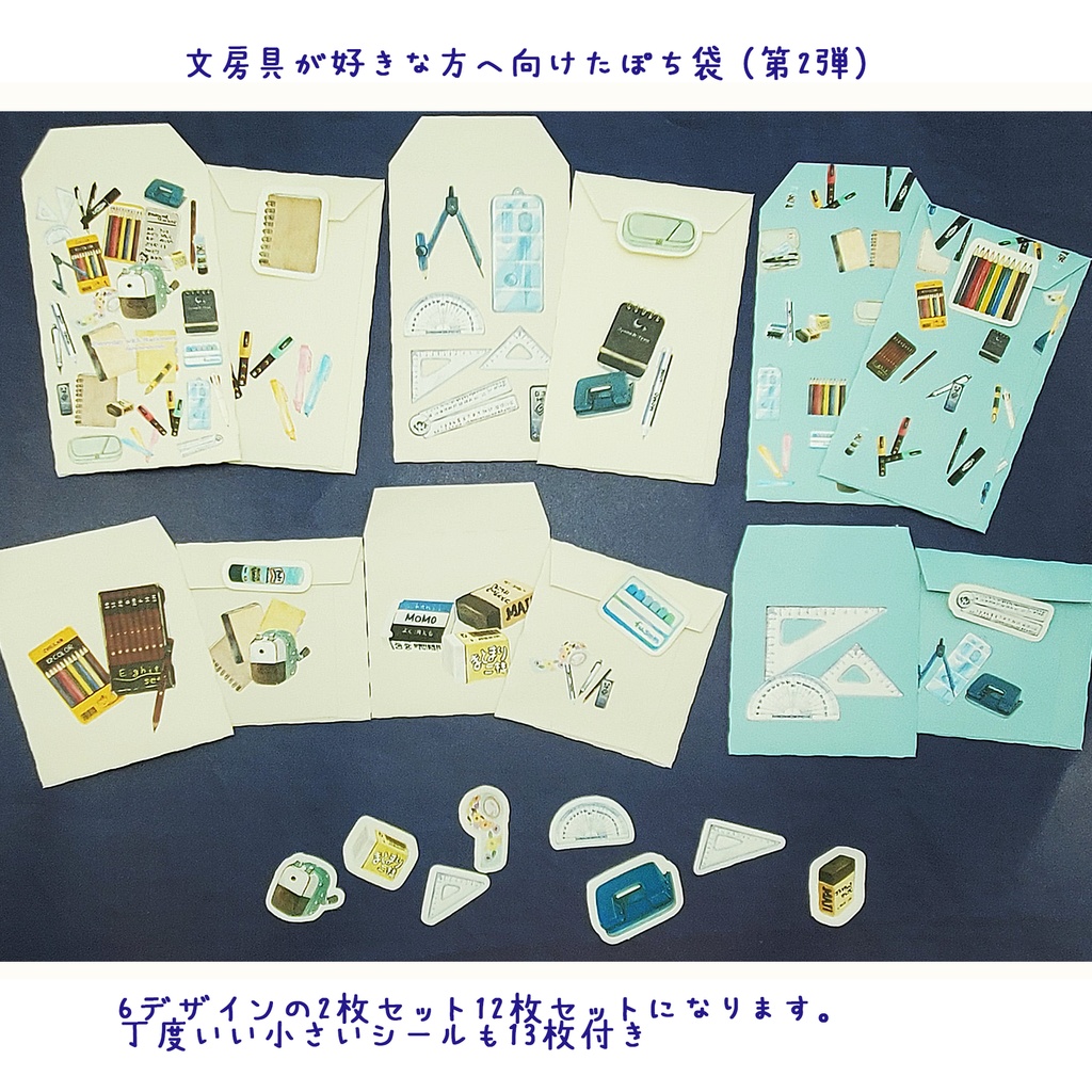 ✒文房具が好きな人へ向けたシリーズその②のポチ袋セット 12枚1セット 900円🖊🖍🖌📝✂📏🖇📎🗒📋