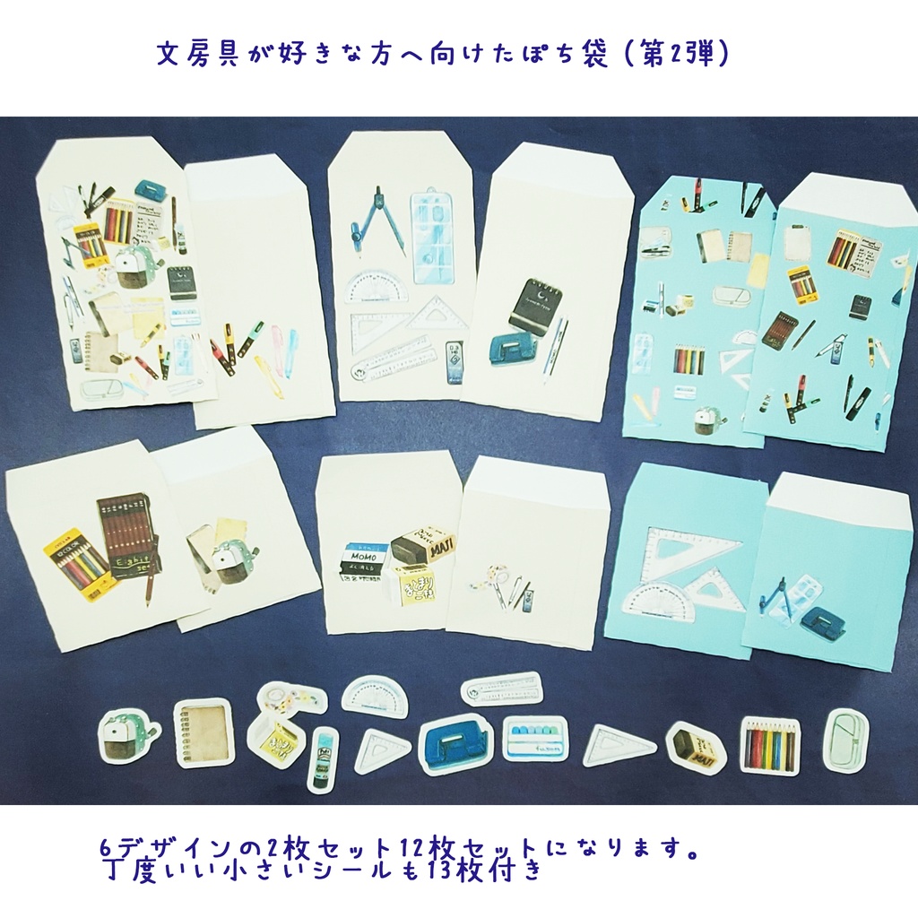 ✒文房具が好きな人へ向けたシリーズその②のポチ袋セット 12枚1セット 900円🖊🖍🖌📝✂📏🖇📎※6枚コース選択可能🗒📋