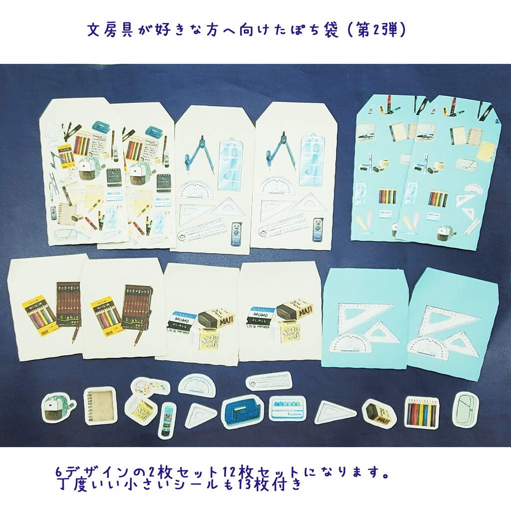 ✒文房具が好きな人へ向けたシリーズその②のポチ袋セット 12枚1セット 900円🖊🖍🖌📝✂📏🖇📎※6枚コース選択可能🗒📋