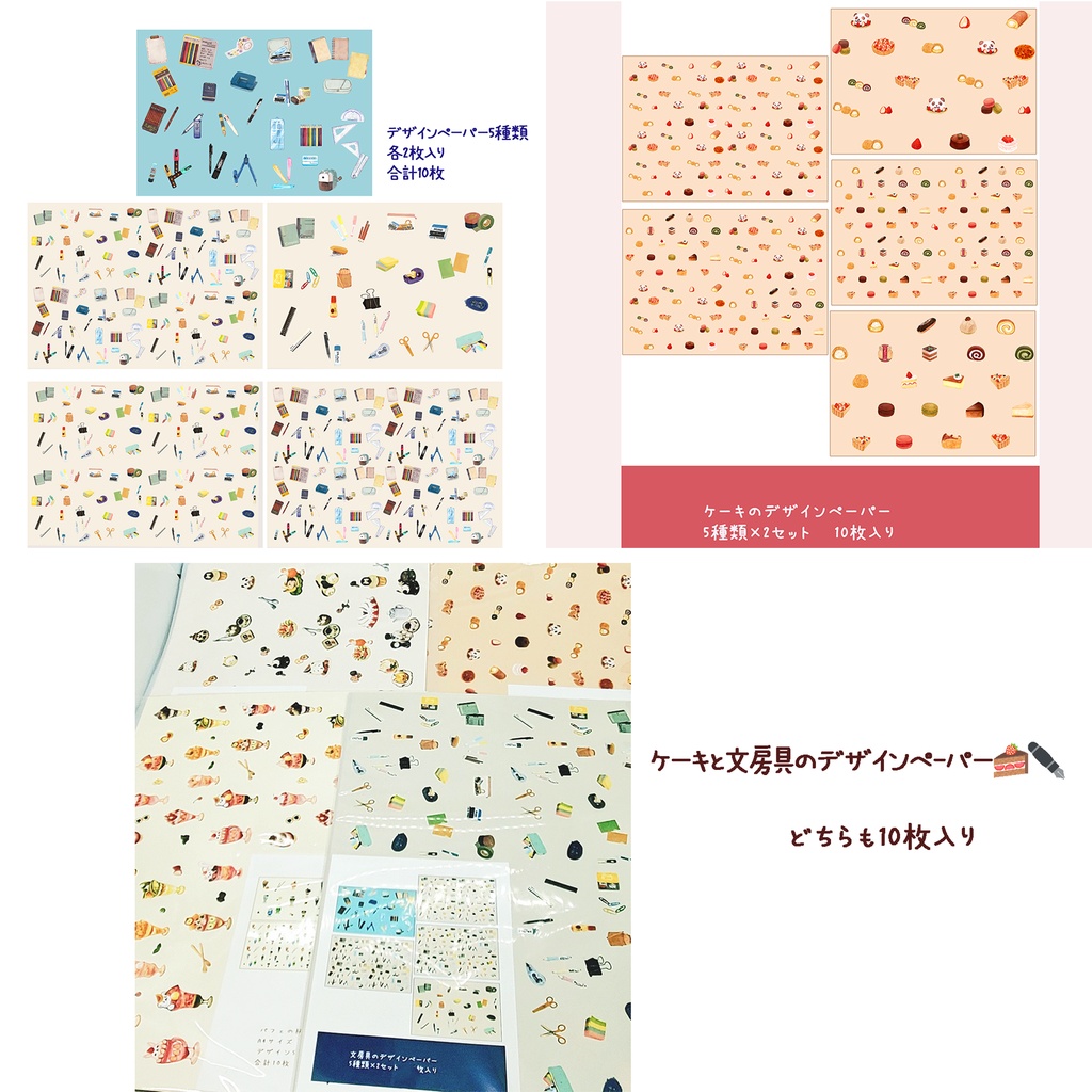 ケーキと文房具のデザインペーパー　※包装紙🍰✒　10枚600円