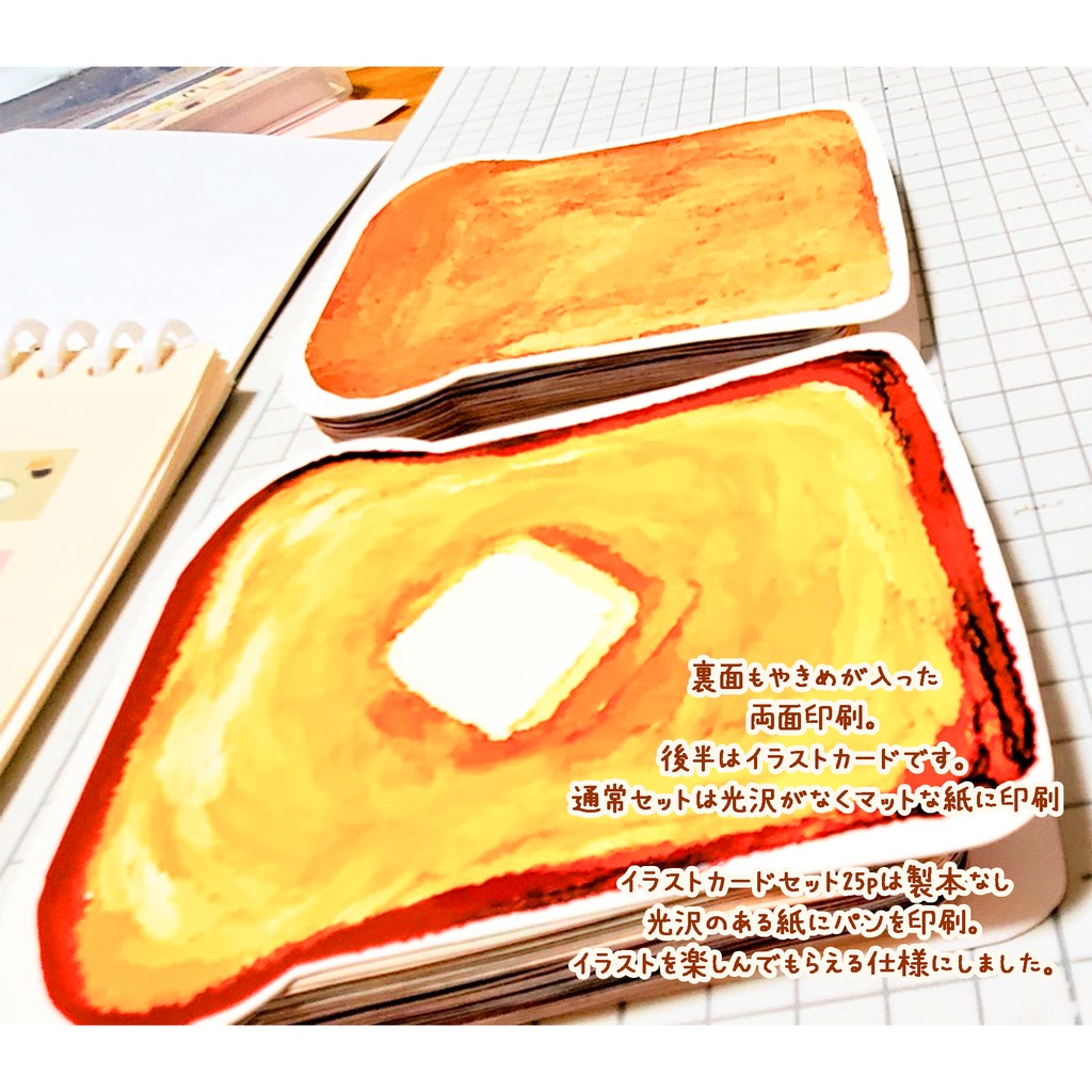 トーストのダイカットメモ帳とイラストカードの一冊🍞 ※製本のないイラストカードコースあり