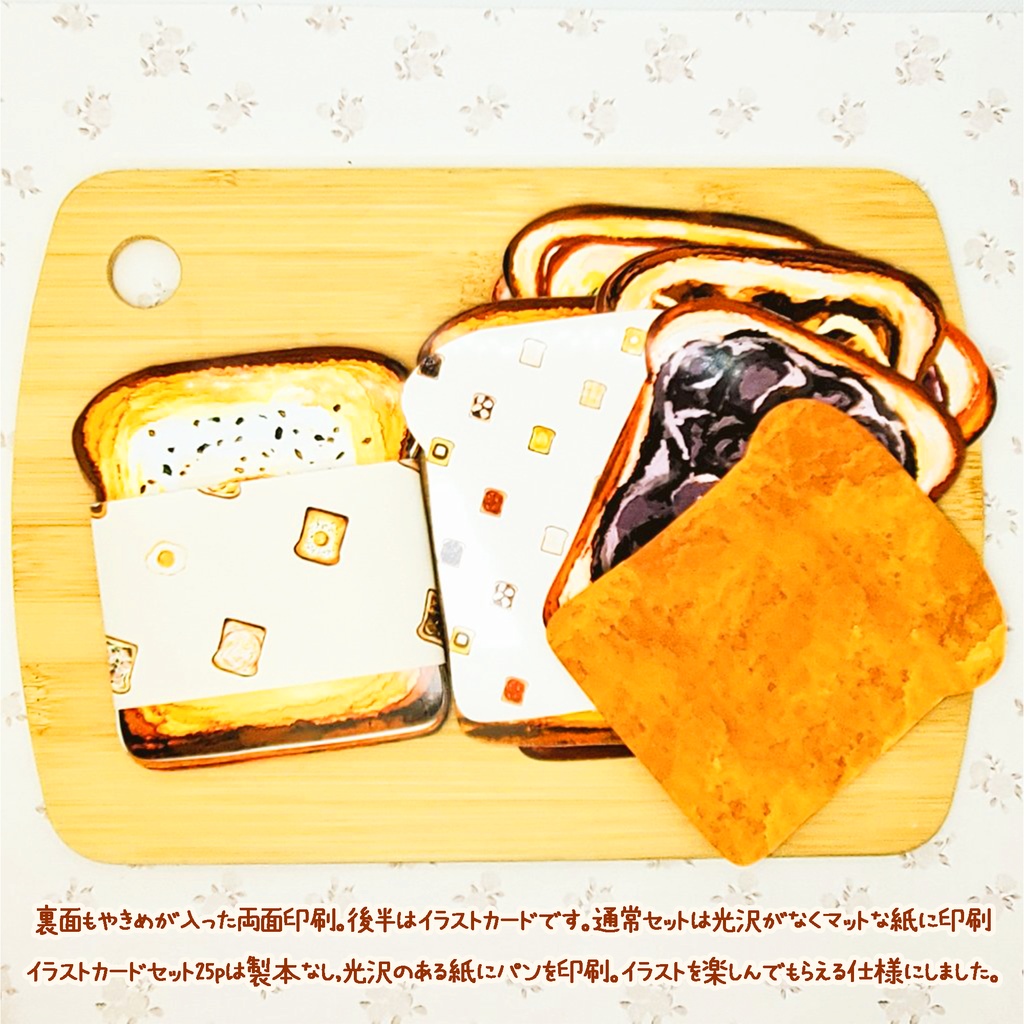 トーストのダイカットメモ帳とイラストカードの一冊🍞 ※製本のないイラストカードコースあり