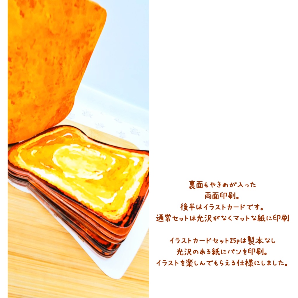 トーストのダイカットメモ帳とイラストカードの一冊🍞 ※製本のないイラストカードコースあり