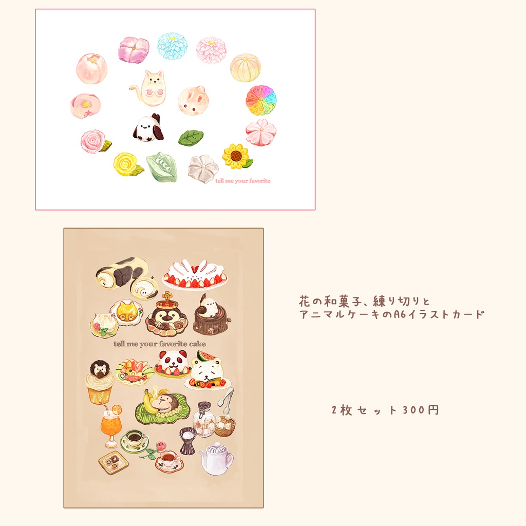 花の和菓子、練り切りとアニマルケーキのイラストカード🌸🐻、文房具のポストカード