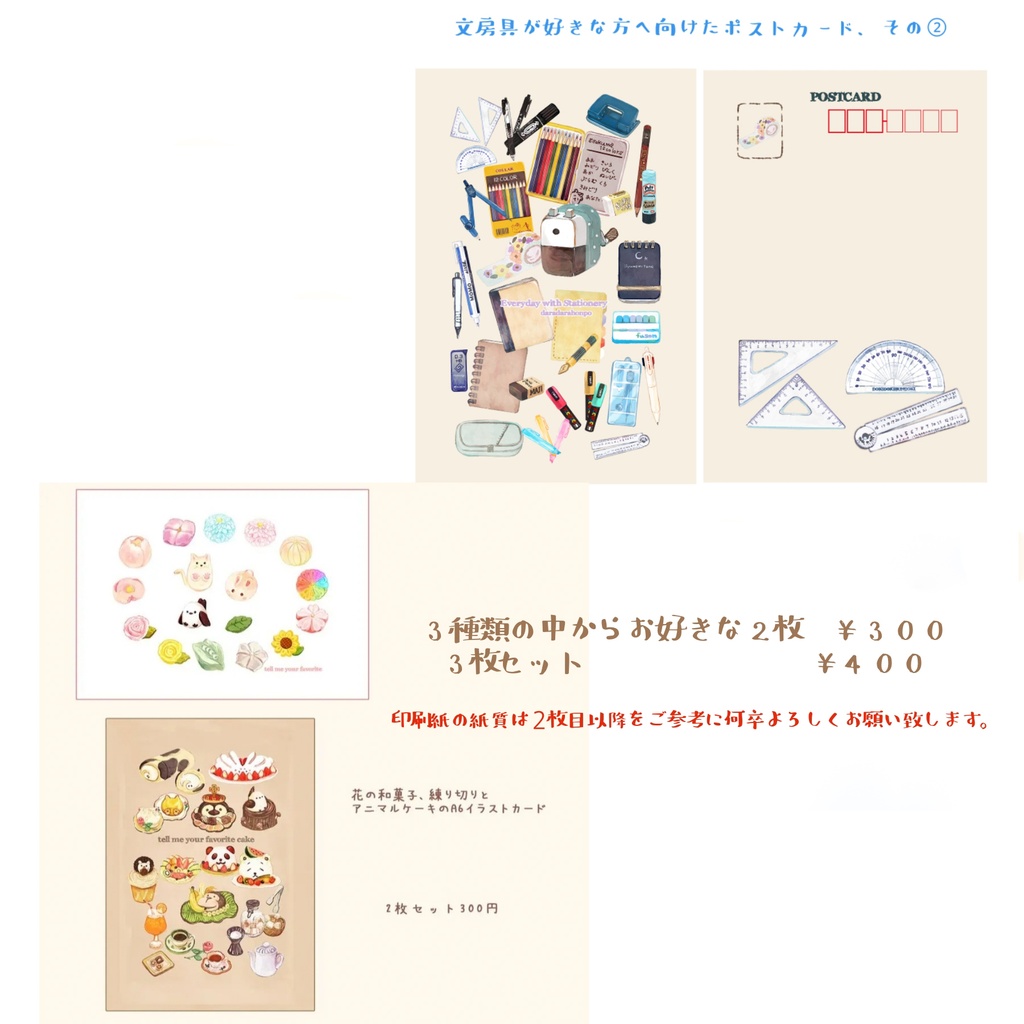 花の和菓子、練り切りとアニマルケーキのイラストカード🌸🐻、文房具のポストカード