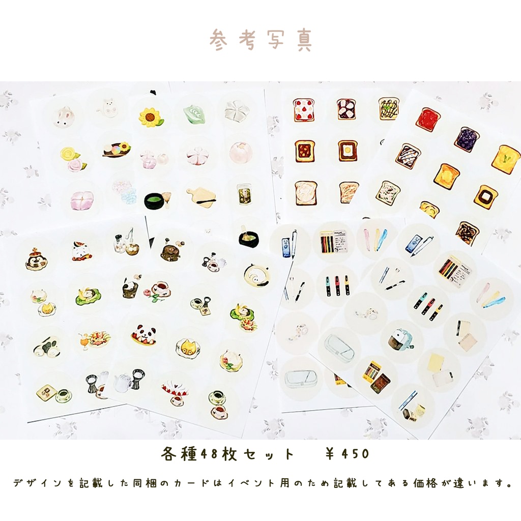 ラッピングシール 4種 【文房具②・トースト・練り切り・アニマルケーキ】 (貼ってはがせるタイプ)450円