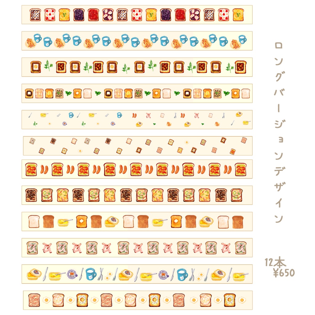 まったりねこ🍞🐈とトーストのマスキングテープ ※ロングかミニかご選択ください