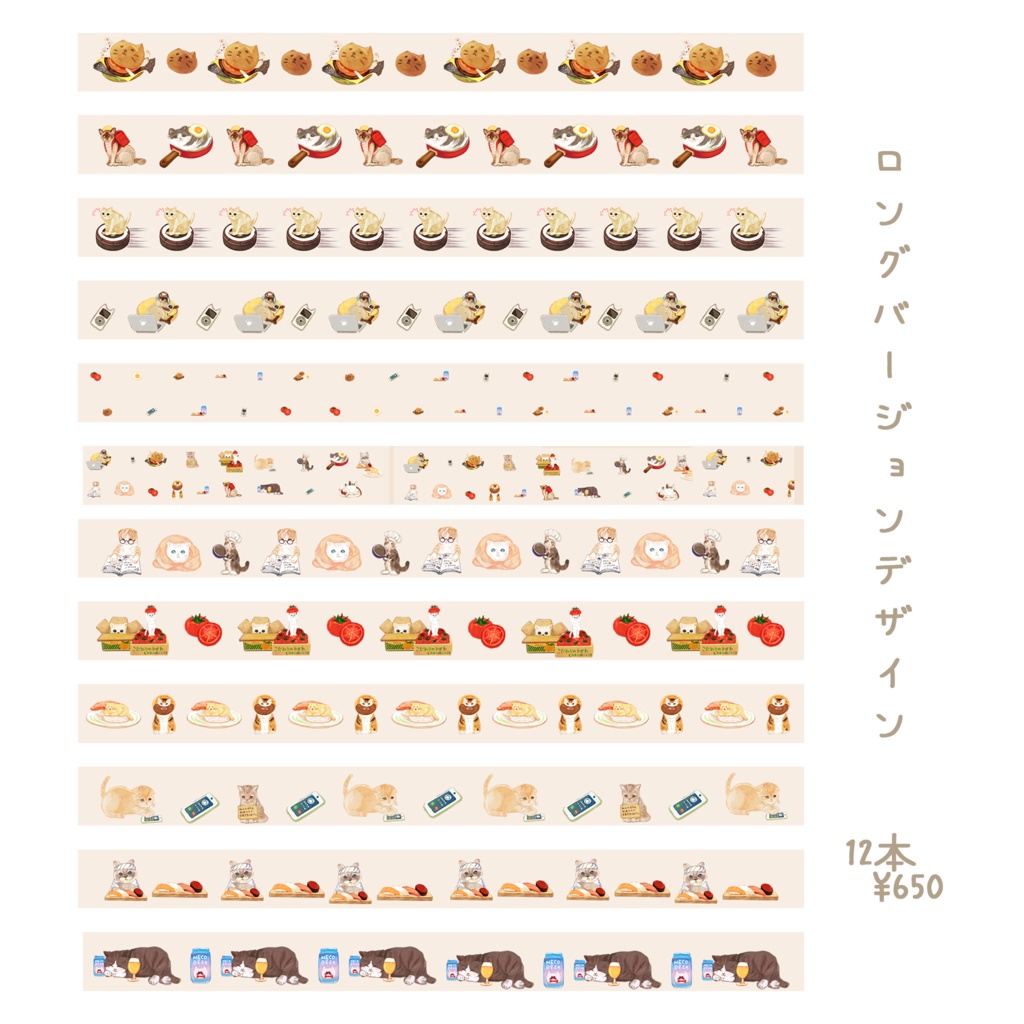 まったりねこ🍞🐈とトーストのマスキングテープ ※ロングかミニかご選択ください
