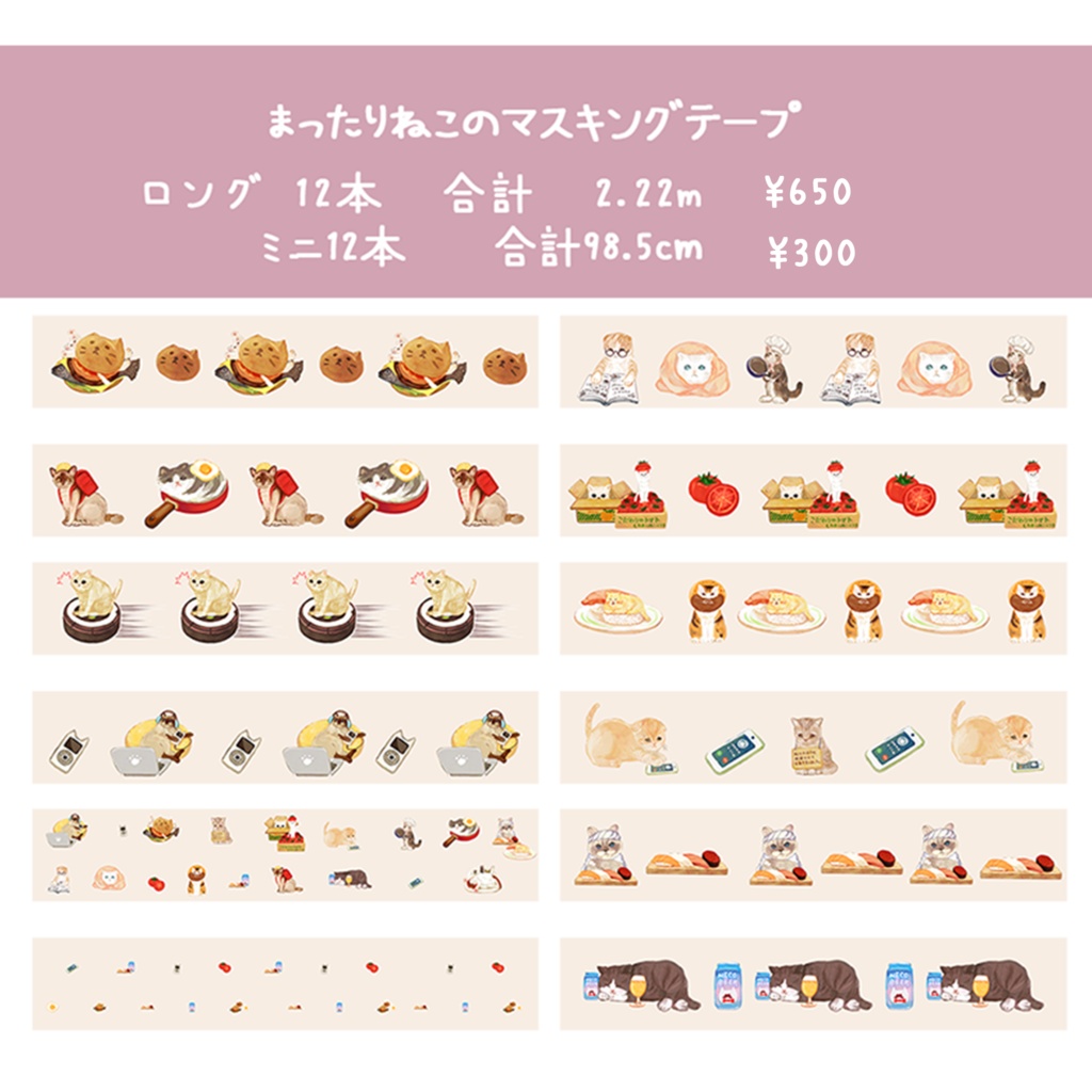 まったりねこ🍞🐈とトーストのマスキングテープ ※ロングかミニかご選択ください