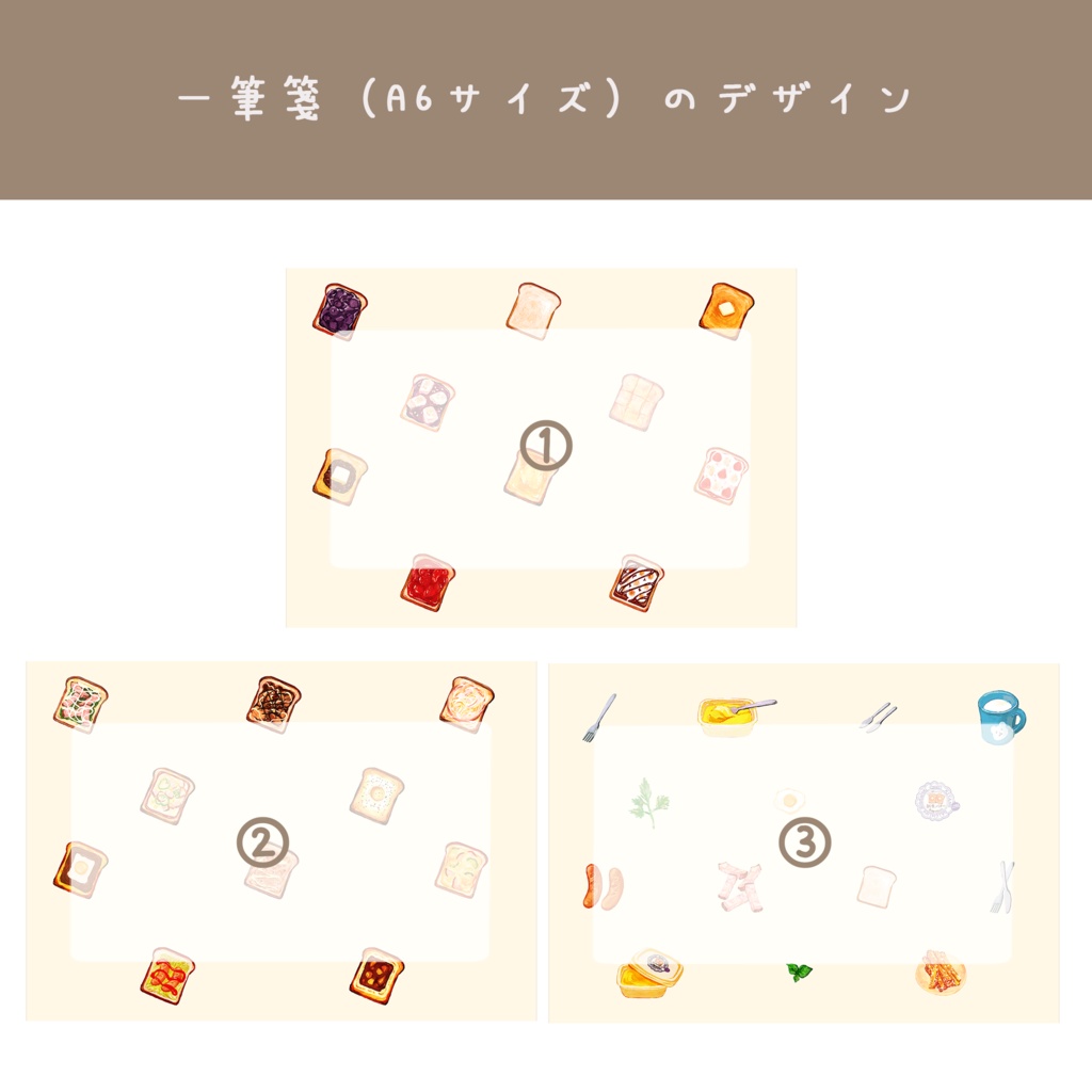 トーストの好きな方へ向けたレターセット🍞🍳