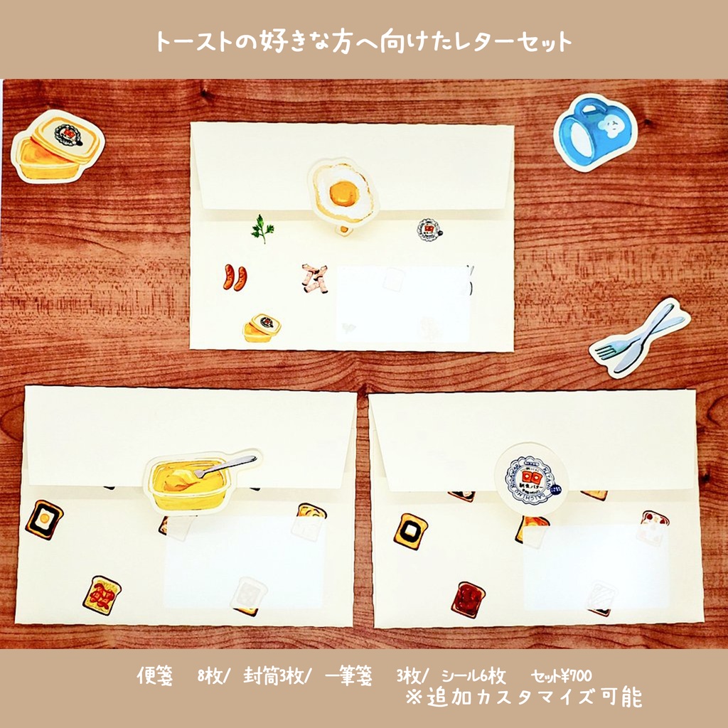 トーストの好きな方へ向けたレターセット🍞🍳