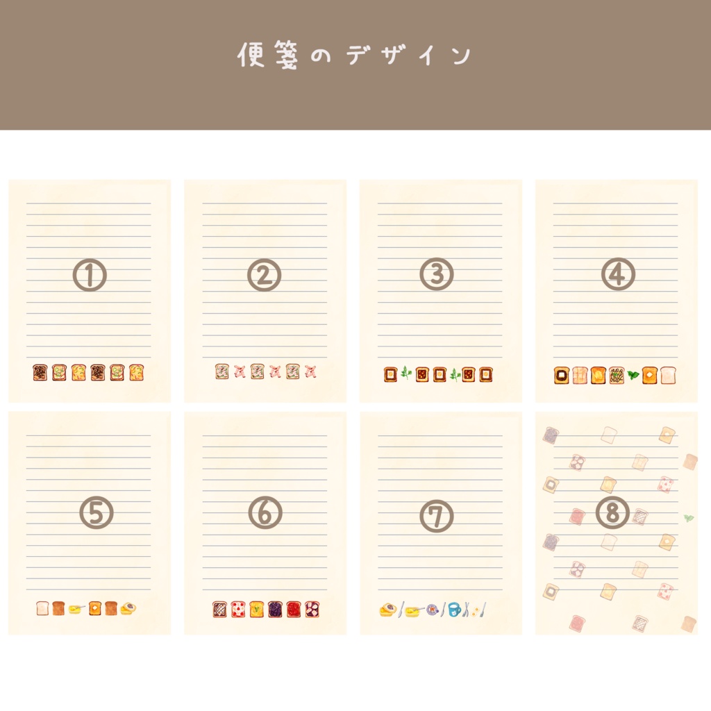 トーストの好きな方へ向けたレターセット🍞🍳
