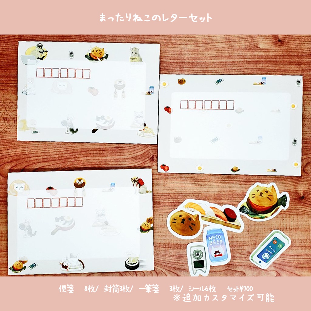 まったりねこのレターセット🐈🍳 700円