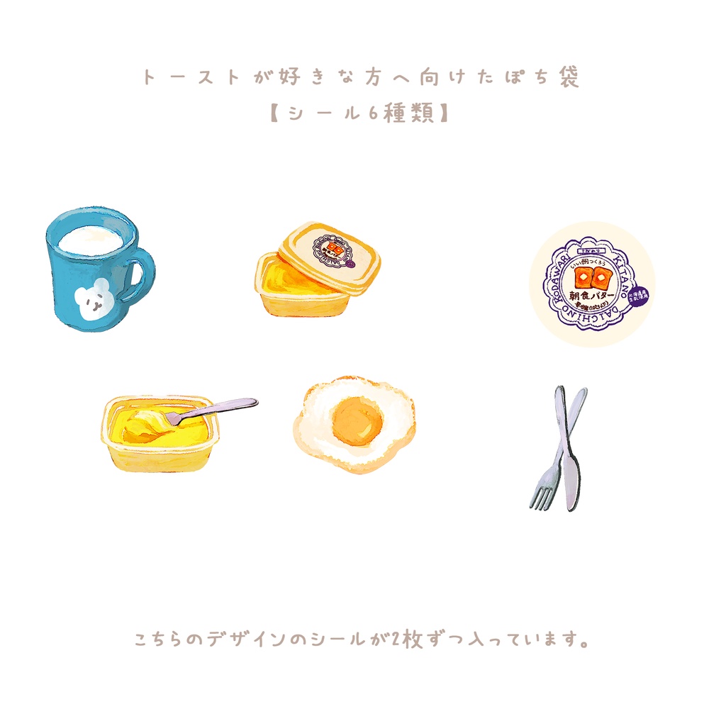 トーストの好きな方へ向けたポチ袋セット 12枚1セット 🍞🍳