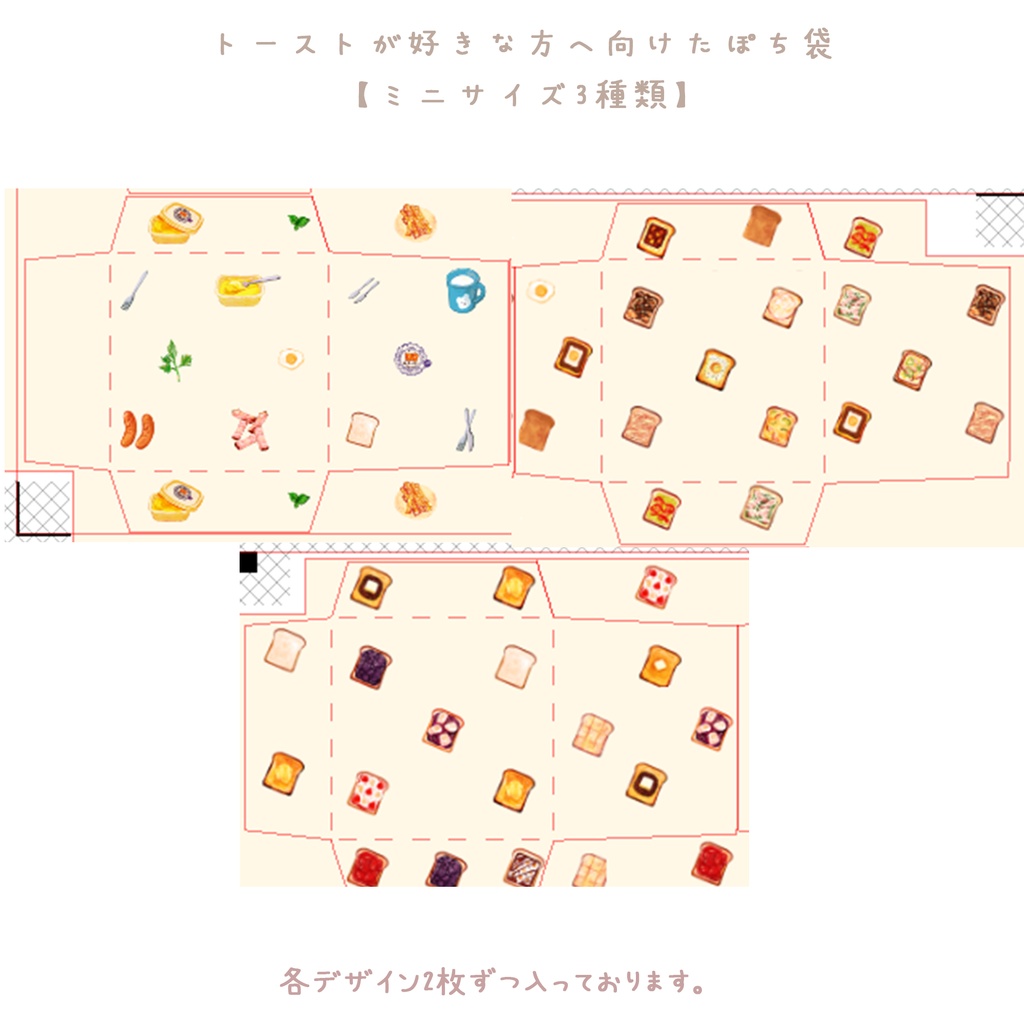 トーストの好きな方へ向けたポチ袋セット 12枚1セット 🍞🍳