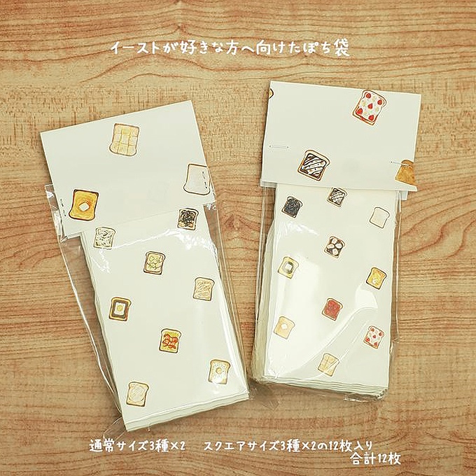 トーストの好きな方へ向けたポチ袋セット 12枚1セット 🍞🍳