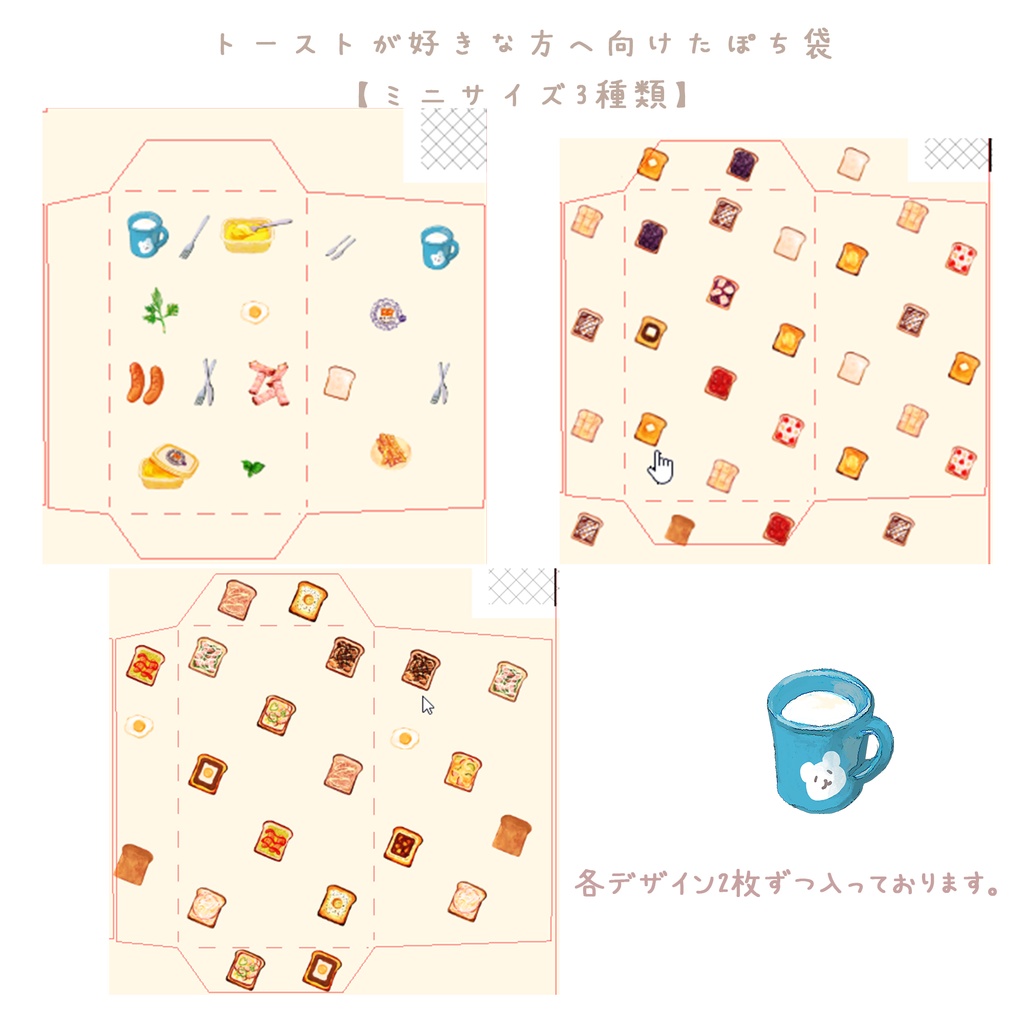 トーストの好きな方へ向けたポチ袋セット 12枚1セット 🍞🍳