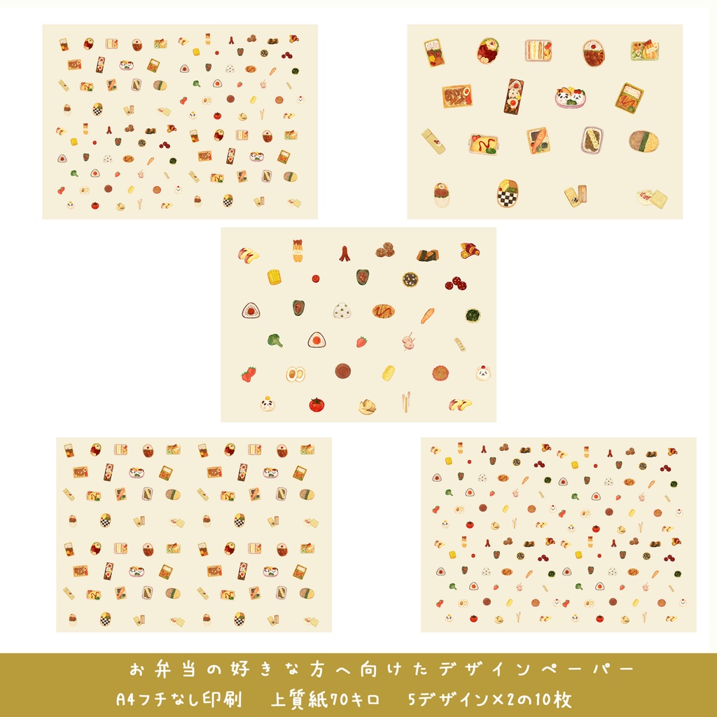 大福と楽器とお弁当のデザインペーパー ※包装紙🍡🎸🍱