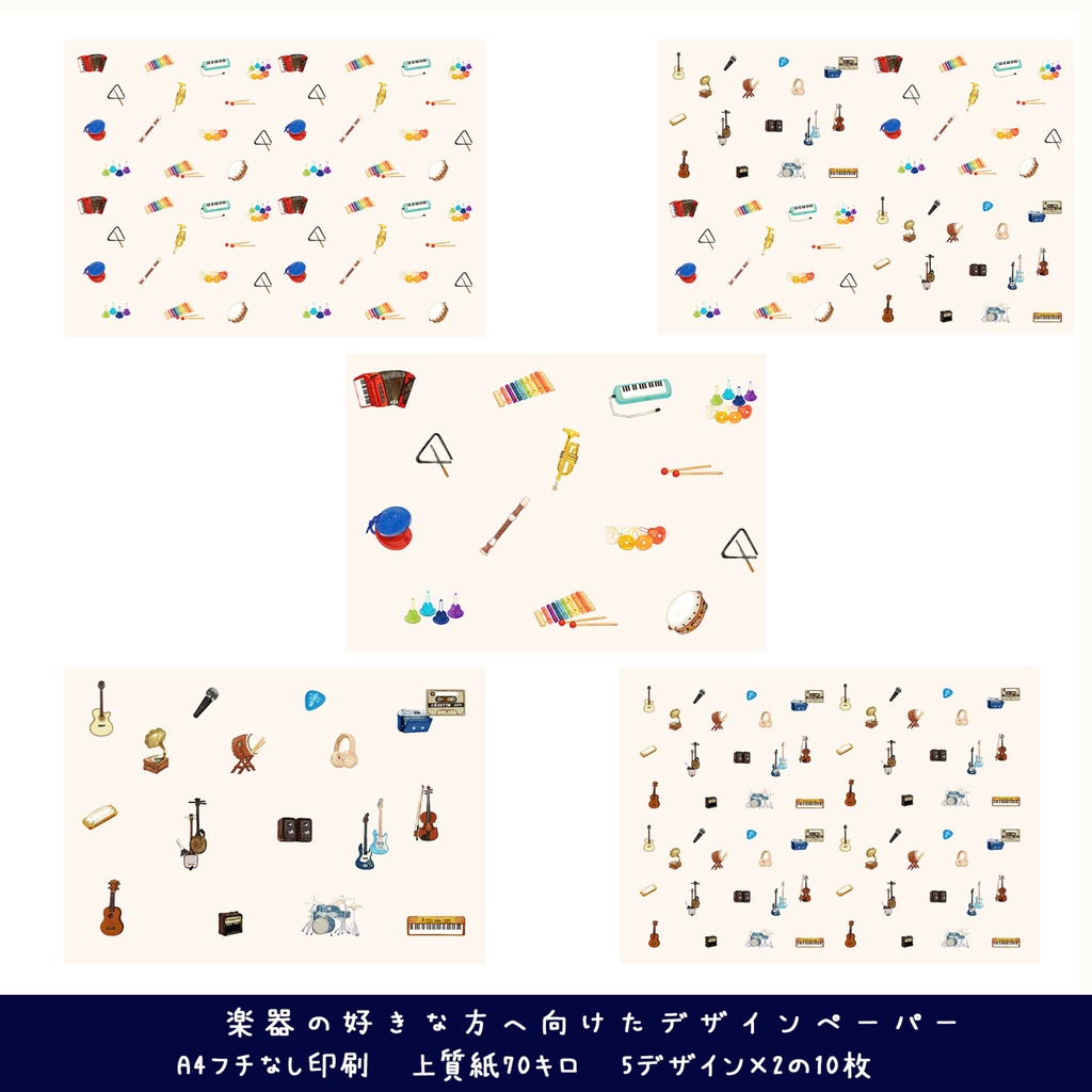 大福と楽器とお弁当のデザインペーパー ※包装紙🍡🎸🍱
