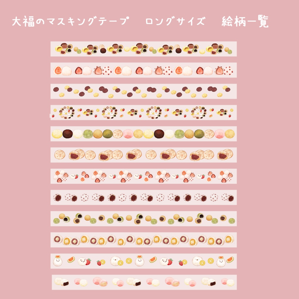 楽器・大福・お弁当のマスキングテープ🎸🍡🍱 ※絵柄サイズご選択ください