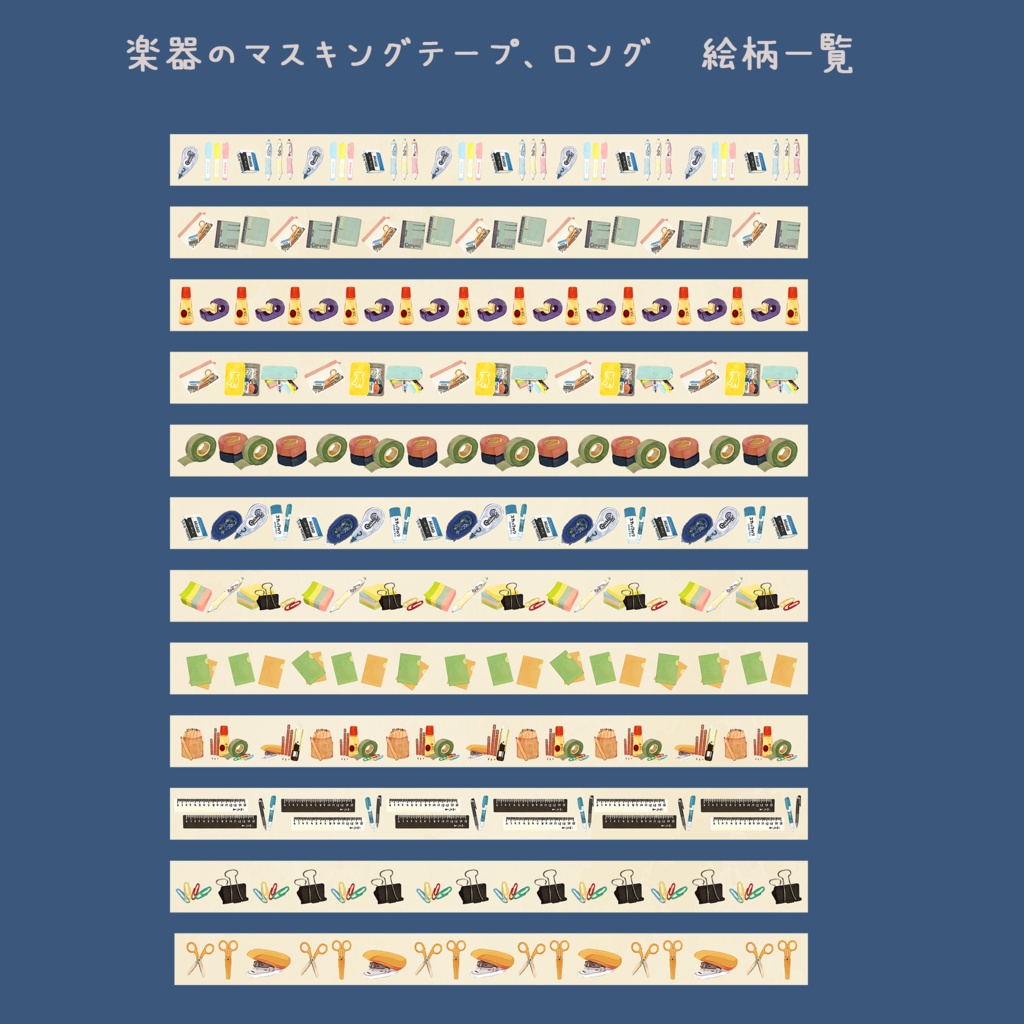 楽器・大福・お弁当のマスキングテープ🎸🍡🍱 ※絵柄サイズご選択ください