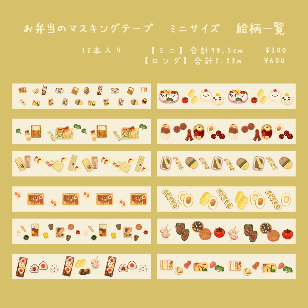 楽器・大福・お弁当のマスキングテープ🎸🍡🍱 ※絵柄サイズご選択ください