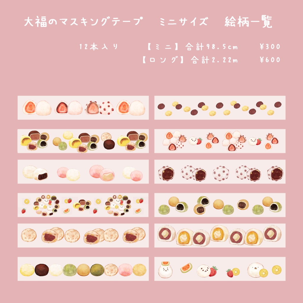 楽器・大福・お弁当のマスキングテープ🎸🍡🍱 ※絵柄サイズご選択ください