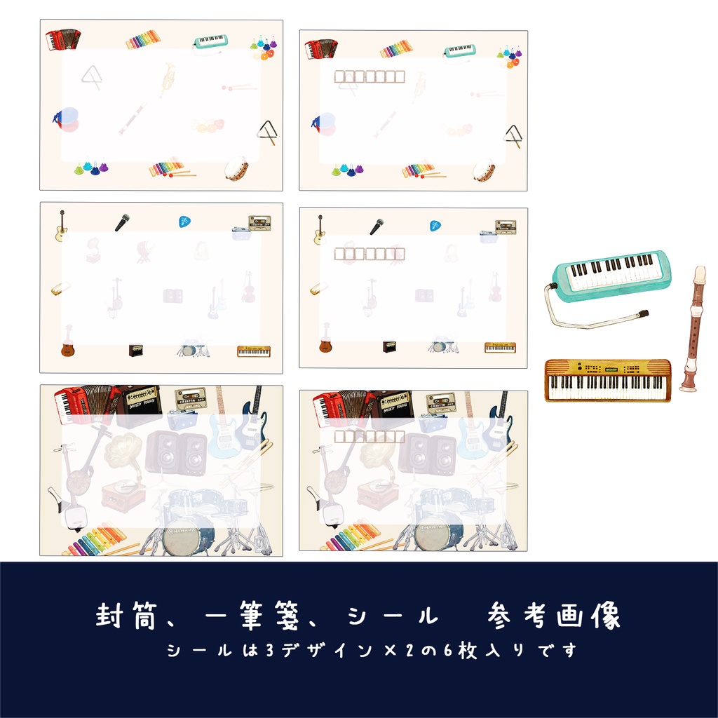 楽器が好きな方へ向けたレターセット🎸