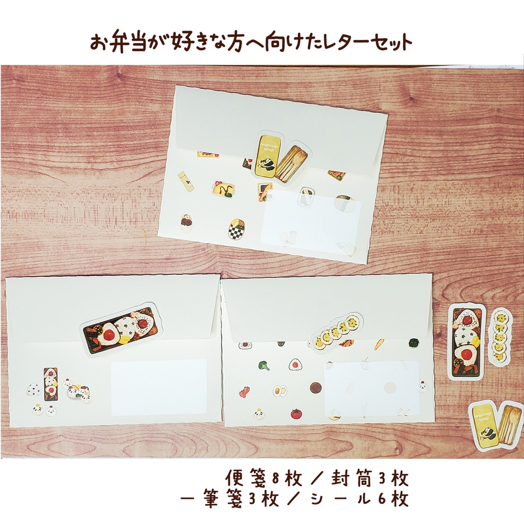 お弁当が好きな方へ向けたレターセット🍱