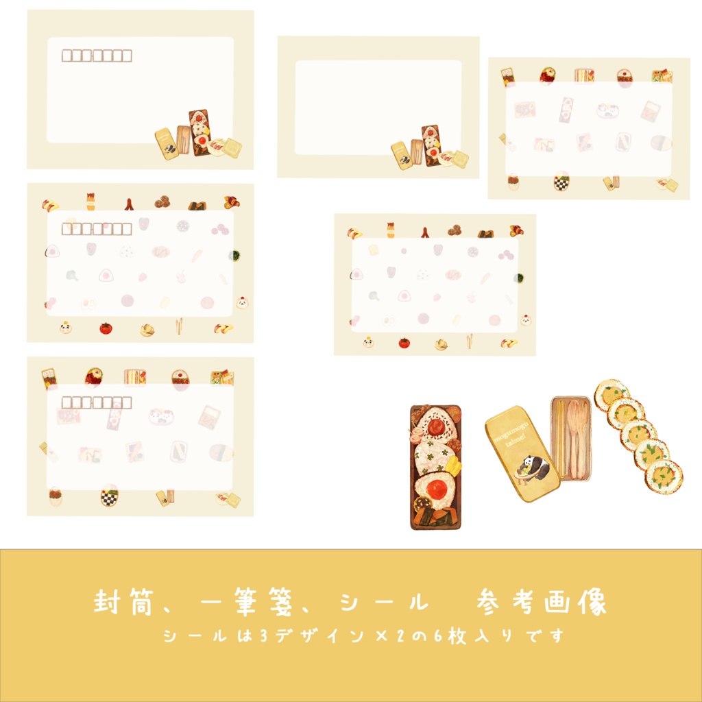 お弁当が好きな方へ向けたレターセット🍱